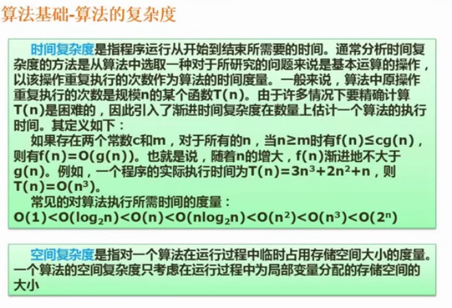算法的复杂度